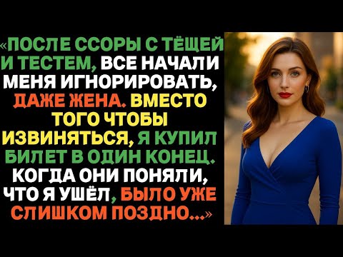 Видео: После ссоры с тёщей и тестем, жена меня игнорировала. Вместо извинений я сказал... | Истории Reddit