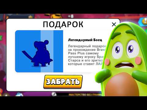 Видео: Как Я Прошел ВЕСЬ БРАВЛ ПАСС чтобы выбить ЛЕГУ в Бравл Старс