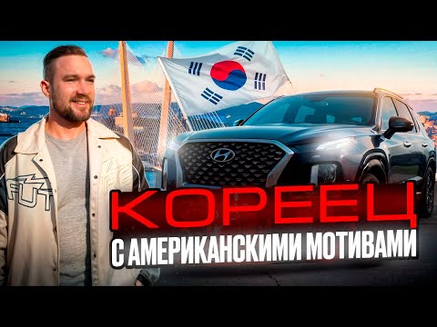 Видео: Hyundai Palisade: полный обзор плюсов и минусов
