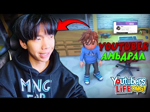 Видео: БИ БОЛ ШИНЭ YOUTUBER😂 | Youtuberийн амьдрал #1