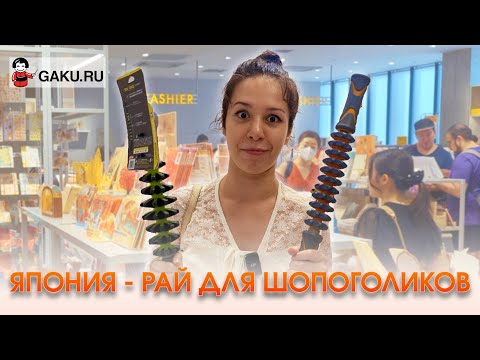 Видео: Япония - рай для шопоголиков!