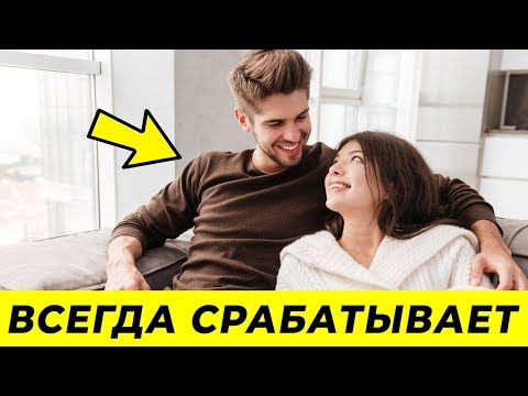 Видео: 20 Способов Понравиться Любой Девушке