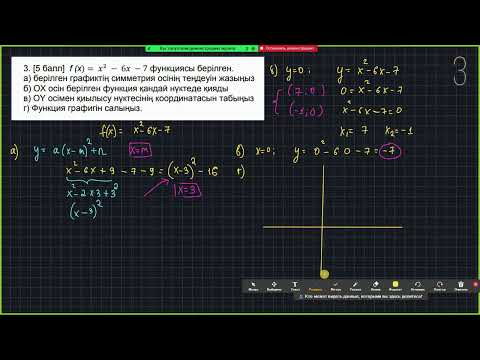 Видео: 8-сынып Алгебра ТЖБ 3-тоқсан (1-нұсқа)