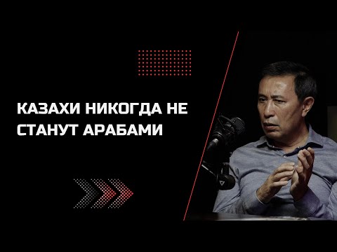 Видео: Если домбыра харам, значит и казах харам - Ермек Турсунов