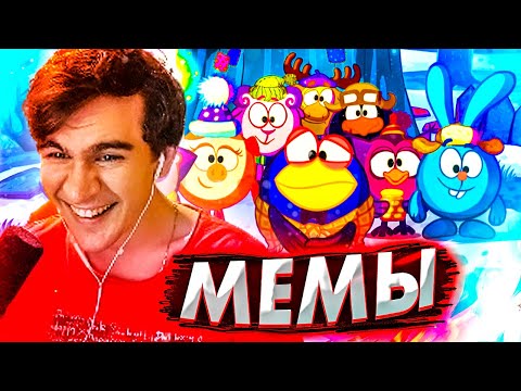 Видео: БРАТИШКИН СМОТРИТ МЕМЫ | ВЕБМЫ #5