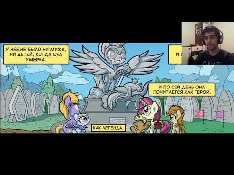 Видео: Времена меняются / Time Fades / 1-3 часть - Реакция на комикс ПОЛНОСТЬЮ  / Флаттер Грин