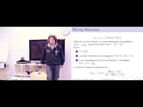 Видео: Обзор методов оптимизации