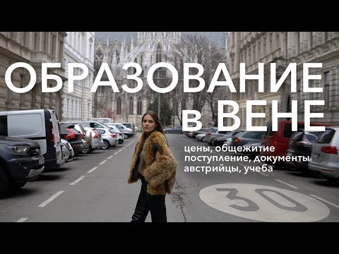 Видео: После этого видео вы захотите учиться в Австрии