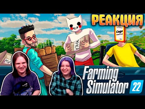 Видео: РЕАКЦИЯ НА ИСПЕКЛИ ХЛЕБ ИЗ ПШЕНИЦЫ С НАШЕГО ПОЛЯ! УГАР В FARMING SIMULATOR 22 (СИМУЛЯТОР ФЕРМЕРА)