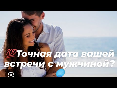Видео: Мужчина рассказал о точной дате вашей встречи
