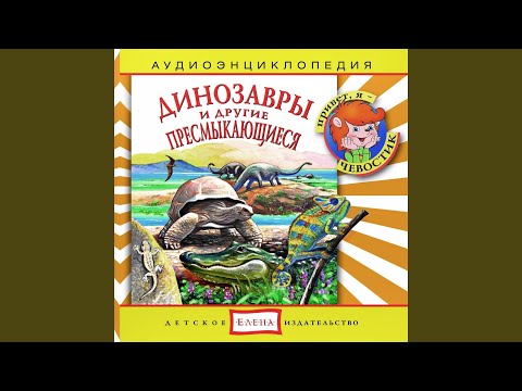 Видео: Стегозавр, трицератопс, тираннозавр