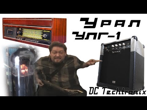 Видео: Самодельный ламповый комбик или перерождение советской радиолы Урал-114