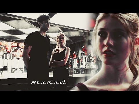 Видео: ✖Alec & Clary || Тихая
