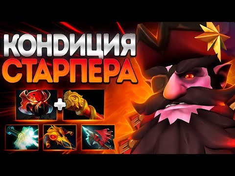 Видео: КОНДИЦИЯ СТАРПЕРА 7.39? СНАЙПЕР ТОП КЕРРИ ПАТЧА🔥SNIPER DOTA 2