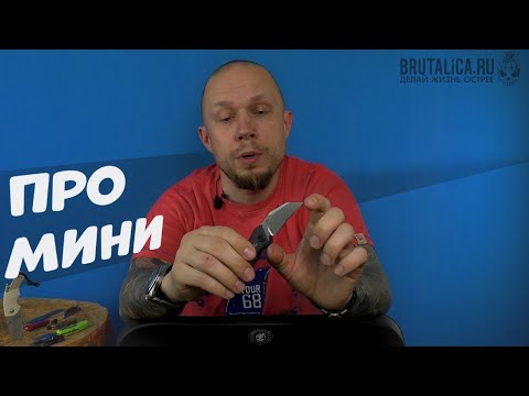 Видео: Мысли ножемана (про малые ножи)