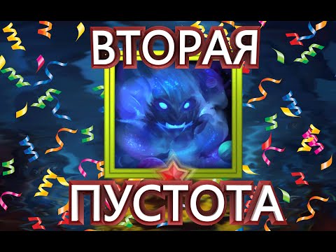 Видео: Крафт, активация, звезды и руны для Синей пустоты.