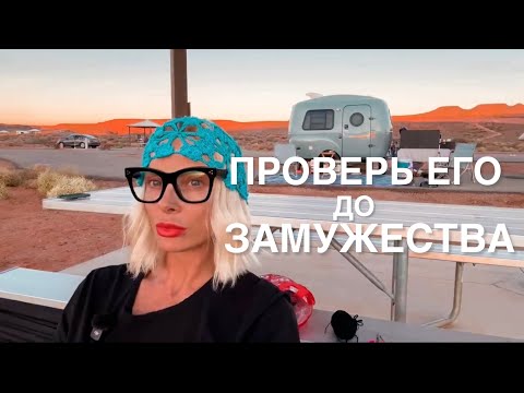 Видео: Как проверять мужчину 