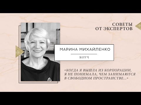 Видео: Все о профессии Коуч.