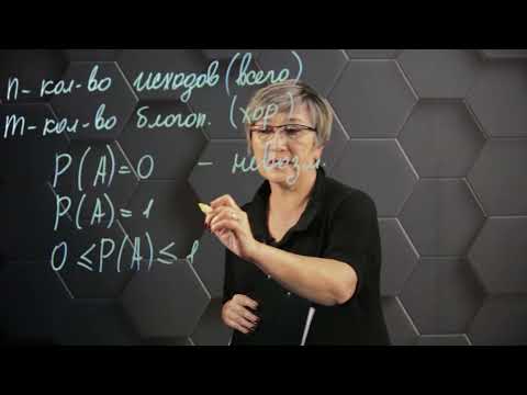 Видео: Вероятность события. 9 класс.