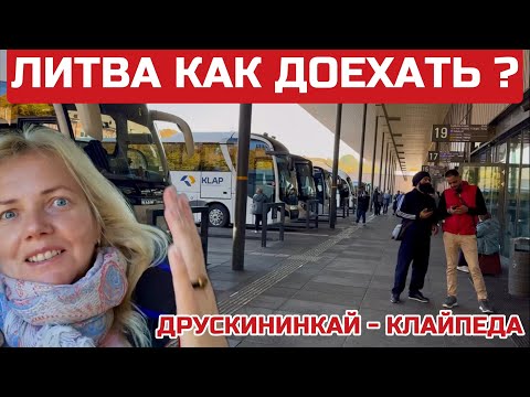 Видео: Литва. Почему такие плохие дороги? Куда делось знаменитое ЛИТОВСКОЕ КАЧЕСТВО #литвасегодня 