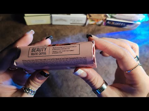 Видео: Мыльная распаковка🧼Звуки упаковки АСМР Тихий голос