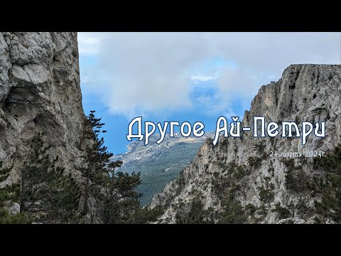 Видео: Другое Ай-Петри