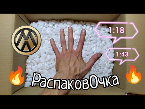 Видео: РаспаковОчка очередной посылки с моделями 1:43 и 1:18