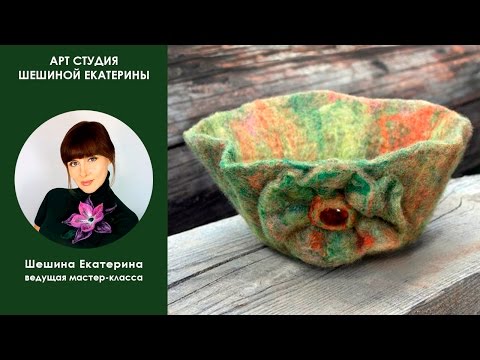Видео: Шешина Екатерина. 🐑 Как свалять вазу из шерсти на шаблоне. 🐑Мокрое валяние на шаблоне.