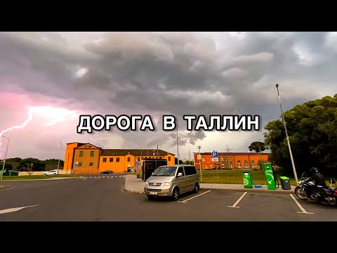 Видео: Что произошло по пути назад? До глубины души…