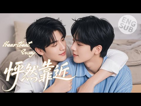 Видео: 【BL Фильм】Heartbeat Away | Он влюбился в хозяина, и одно объятие разрушило табу!🌈