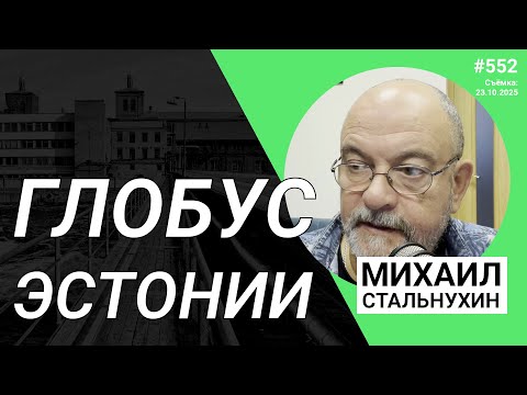 Видео: Глобус Эстонии | Radio Narva | 552