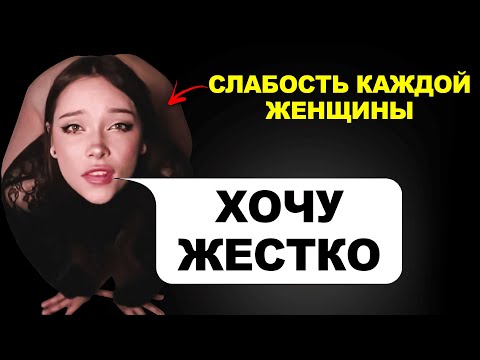 Видео: ВОТ КАК ПОНРАВИТЬСЯ ЛЮБОЙ ДЕВУШКЕ (Слив из закрытого клуба)