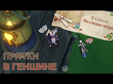 Видео: СЫР ПРОХОДИТ ИВЕНТ ПО СЛЕДАМ ВЕТРА: СТРАТЕГИЯ