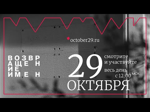Видео: Возвращение имен 2024 | полная трансляция