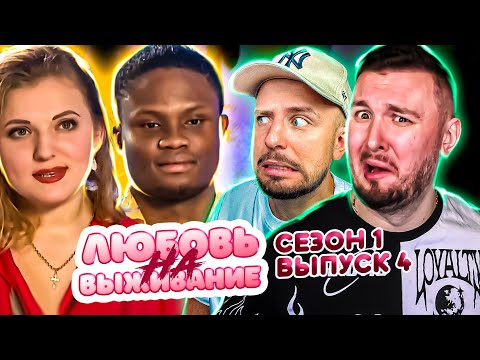 Видео: Любовь на выживание ► Нигериец станет настоящим гуцулом ради любимой ► 4 выпуск / 1 сезон