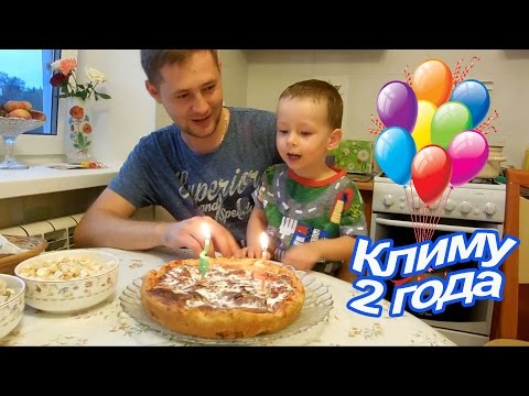 Видео: VLOG: День Рождения Клима / Заказала шарики / Мои мысли