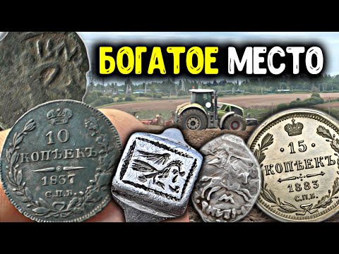 Видео: Богатое место! Старые монеты, Тверское пуло, редкие находки металлоискателем! Поиск кладов Коп 2024!