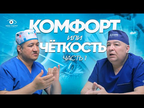 Видео: МОНОФОКАЛЬНЫЕ ХРУСТАЛИКИ: КАК ВЫБРАТЬ И НЕ ПОЖАЛЕТЬ?