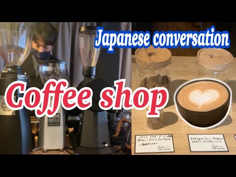 Видео: [Японский разговор] Я заказываю в кафе