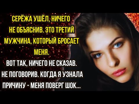 Видео: 📌Серёжа ушёл, ничего не объяснив...🟥Невыдуманные истории из жизни🟥Аудио рассказ🟥Истории из жизни