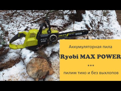 Видео: Аккумуляторная цепная пила Ryobi MAX POWER - подробный обзор, все плюсы и минусы.