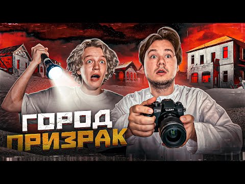 Видео: ПОСЕТИЛИ ГОРОД ПРИЗРАК В ПУСТЫНЕ! (feat. Кореш, Парадеич, ФрамеТамер)