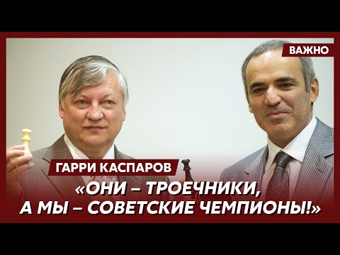 Видео: Каспаров: Как ни странно, я оказался к Карпову ближе, чем Путин и все эти питерские пацаны