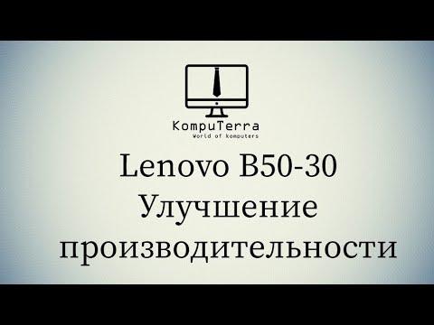 Видео: Lenovo B50-30 разборка, чистка, замена оперативной памяти и жёсткого диска