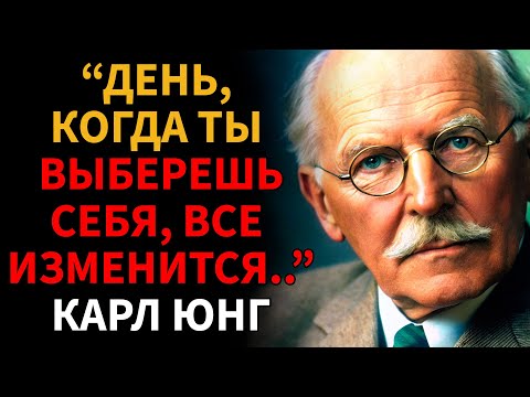 Видео: Вот что происходит, когда вы наконец ВЫБИРАЕТЕ СЕБЯ ПРЕВЫШЕ всего остального - Карл Юнг