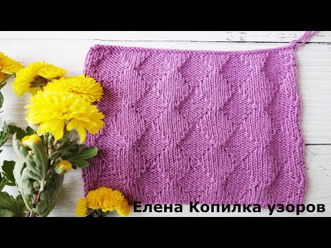 Видео: Простой рельефный узор спицами Ромбы схема и описание/Simple relief pattern with diamond Spokes