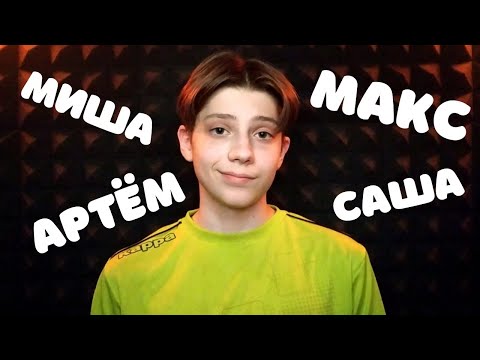 Видео: АСМР Мужские Имена с Ушка на Ушко 💆 Близкий Шёпот, Звуки Рта