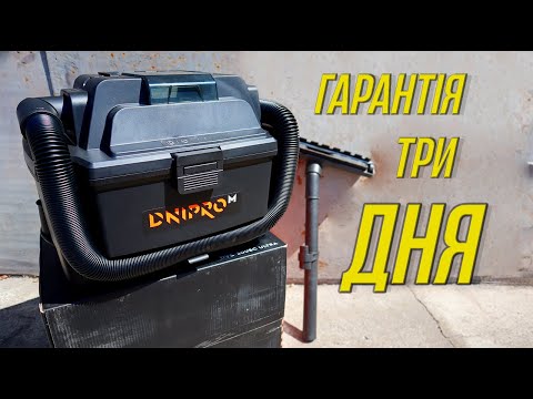 Видео: Акумуляторний пилосос в авто Або Dnipro-M DVC-200BC ULTRA