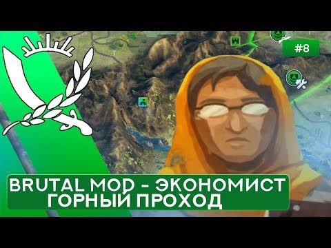 Видео: Горный проход за Экономиста на Суровом без Советников - Rebel Inc: Escalation - 8