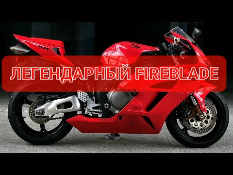 Видео: HONDA CBR1000RR - конкурент R1,Ninja и GSXR🔥🔥🔥